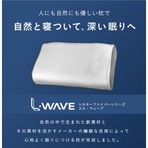 多層構造ファイバー枕 L・WAVE(エル・ウェ...の詳細画像3