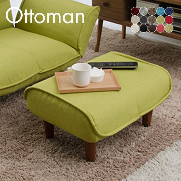安心の日本製 オットマン スツール おしゃれ ナチュラル脚150mmタイプ Ottoman(オットマ...