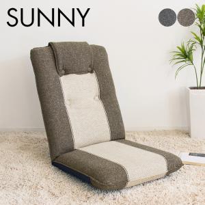 日本製 座椅子 SUNNY SOFA(サニーソファ) YS-802 父の日ギフト｜superkagu