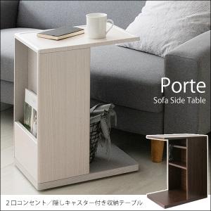 ソファサイドテーブル Porte(ポルテ)キャスター ST-550 2色対応 : 家具