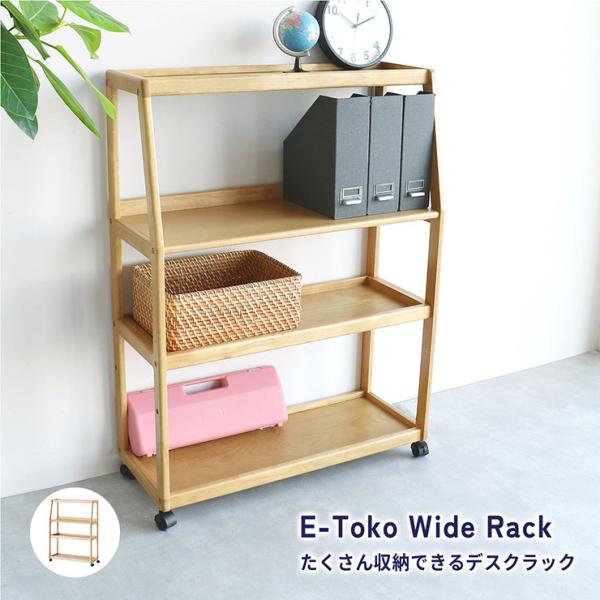 ワイドラック 幅80cm ラック 収納棚 キャスター付き 本棚 デスクラック ランドセルラック オー...