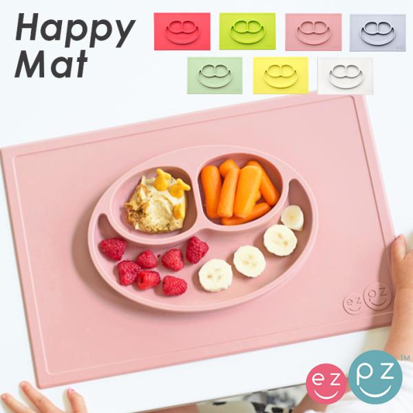 ベビー食器 プレート ランチョンマット 離乳食グッズ ezpz Happy Mat (イージーピージ...