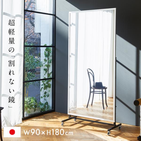 日本製 軽量 割れないミラー 割れない鏡 姿見 全身鏡 壁掛け ウォールミラー リフェクスミラー リ...