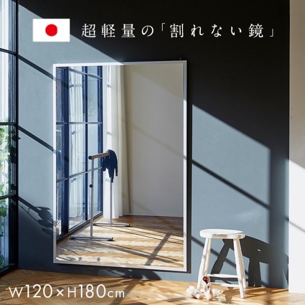 日本製 軽量 割れないミラー 割れない鏡 姿見 全身鏡 壁掛け ウォールミラー リフェクスミラー リ...