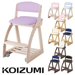 コイズミ KOIZUMI 学習椅子 学習チェア 無垢材 収納 学習イス 椅子 イス チェア クッション付き おしゃれ 高さ調節可能 キャスター付き 4ステップチェア 9色対応