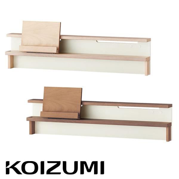 コイズミ KOIZUMI 棚 収納 天然木 タブレットスタンド付き 専用パーツ 天板拡張 木製 Fa...