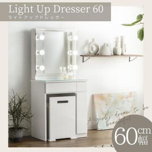 LEDライト コンセント付き ドレッサー 幅60cm 鏡台 ミラー 女優ミラー