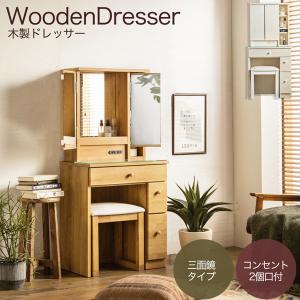 ドレッサー 鏡台 鏡 ミラー 化粧台 メイク 開梱設置 スツール付き