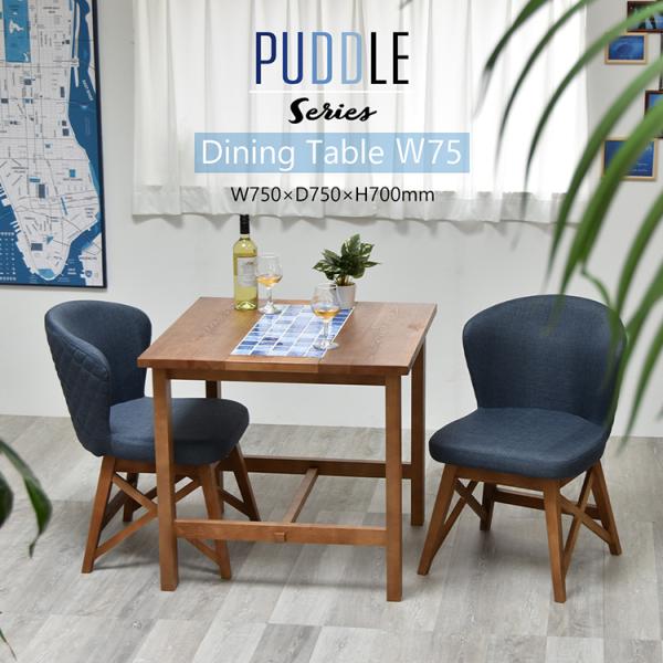 ダイニングテーブル PUDDLE 幅75 リビングテーブル 食卓机 木製テーブル 1〜2人用 タイル...