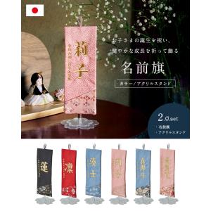 名前旗 名前札 男の子 女の子 ひな祭り 刺繍...の詳細画像1