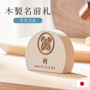 日本製 名入れ無料 木製名前札 レーザー彫刻 木札 生年月日 五月人形 こどもの日 初節句 端午の節句 お雛様 桃の節句 無垢材 ギフト ハンドメイド 5タイプ対応
