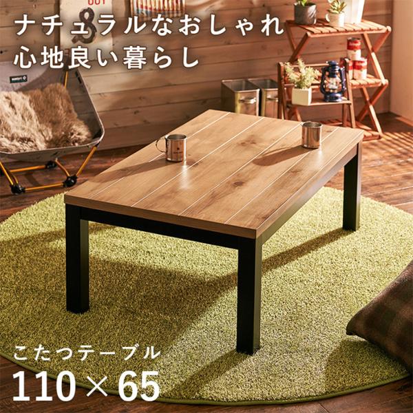 こたつテーブル おしゃれ リビングコタツ アルクK-1165 スリム 木製机 テーブル 長方形 石英...