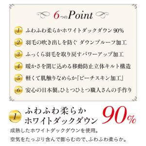 【エクセルゴールドラベル】日本製 羽毛布団 羽...の詳細画像4