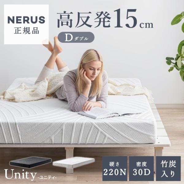 【NERUS 正規品 ネルス】マットレス 高反発 ダブルサイズ 高反発マットレス 厚さ15cm 敷布...