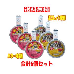 【6310】☆7 クローバー ジャズポップコーン 黒こしょう 62g×3個 + バター67g×3個　合計6個セット