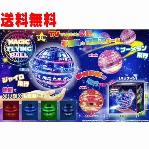 ☆7 マジックフライングボール (レッド/ブルー/ピンク)USB充電式
