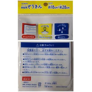 ぞうきん 雑巾 学校用 家庭用 ぞうきん2枚入...の詳細画像2