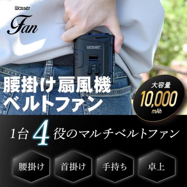 腰掛け扇風機 ベルトファン 2台 送料無料 ブラック 10000mAh 軽量 強力送風 5段階風量 ...