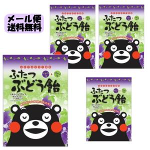 くまモンのふたつぶどう飴 90ｇx4袋 くまモン ぶどう味 ぶどう飴 あめ キャンディ 個包装 アソート 熊本 お土産 土産 帰省 まとめ買い おやつ☆4【6310】
