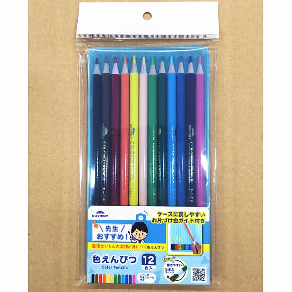 先生オススメ 色鉛筆12色 色えんぴつ 12色入 送料無料 レイメイ藤井 【ブルー RE1190A】...