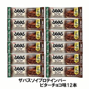 ザバス ソイプロテインバー ビターチョコ味（45g)×12本 ザバス プロテインバー 大豆プロテイン meiji 明治 送料無料 ☆4【3167】