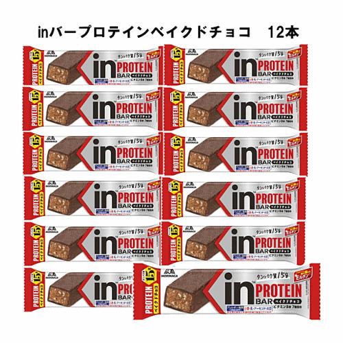 inバープロテイン ベイクドチョコ×12本セット 森永インバー ウイダー プロテインバー　森永製菓 ...