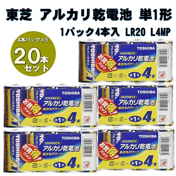 東芝 アルカリ乾電池 単1形 【1パック(4本入)×5セット】合計20本 送料無料 東芝 電池  L...