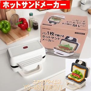 ホットサンドメーカーパン1枚で焼ける【YO-H...の詳細画像1