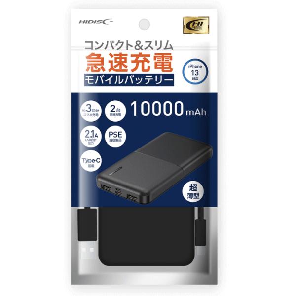 【4900】☆3 モバイルバッテリー10000mAh[HIDISC ハイディスク] コンパクト＆スリ...