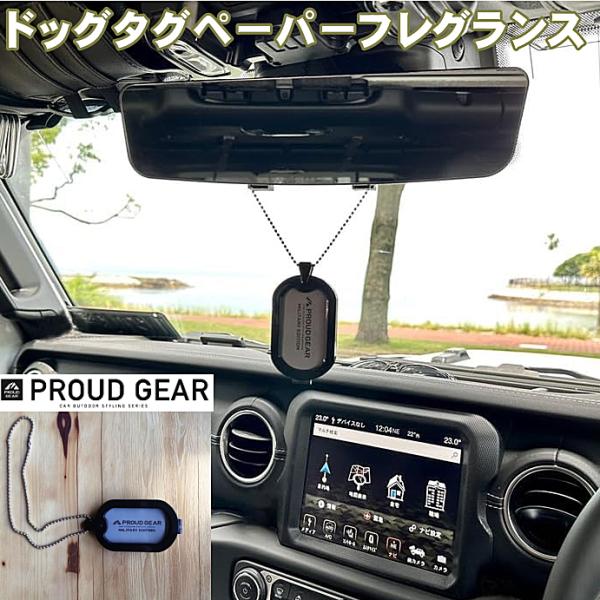 ドッグタグ型ペーパーフレグランス2個セット(ブラック・カーキ各1個) プラウドギア ミリタリーエディ...