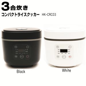【4454】☆8 マイコン炊飯ジャー 3合炊き コンパクト 多機能 ３合炊き炊飯器 HK-CRC03 【カラー：ブラック/ホワイト】