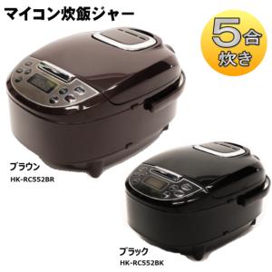 ブラウン マイコン炊飯ジャー 5合炊き HK-RC552BR マイコン炊飯器