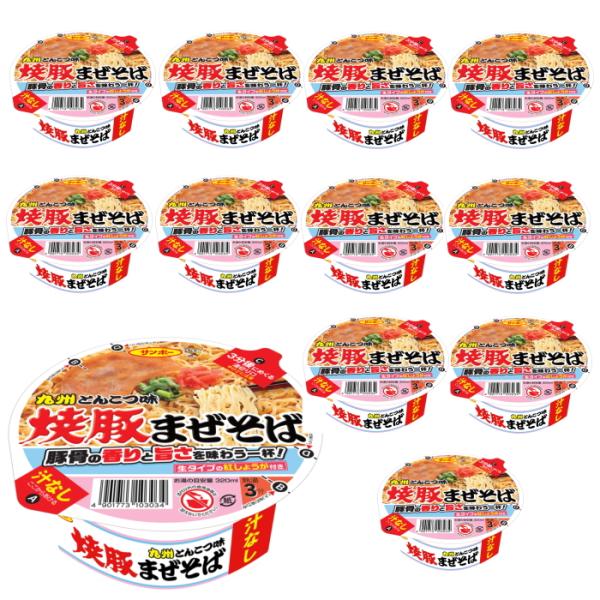 サンポー 焼豚まぜそば（汁なし）×12個（1ケース） カップ麺　インスタント麺 インスタントラーメン...