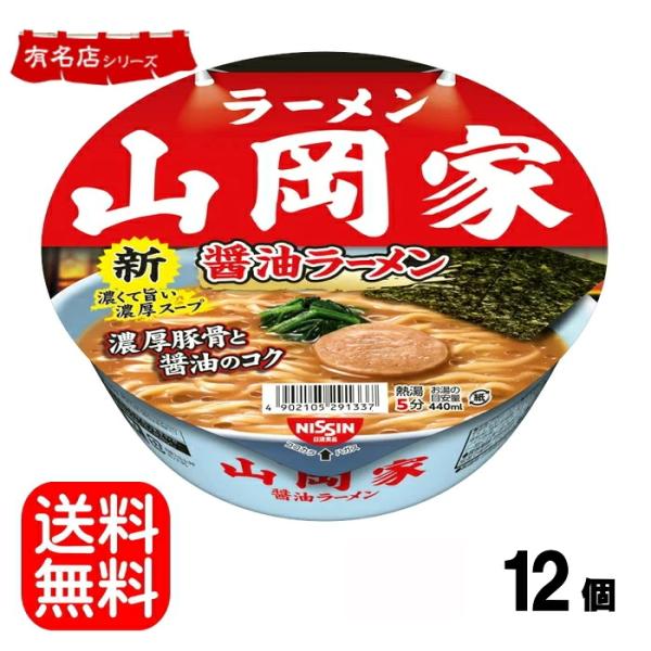 日清食品 ラーメン山岡家 醤油ラーメン118g×12個（1ケース）インスタントカップ麺 しょうゆ ら...