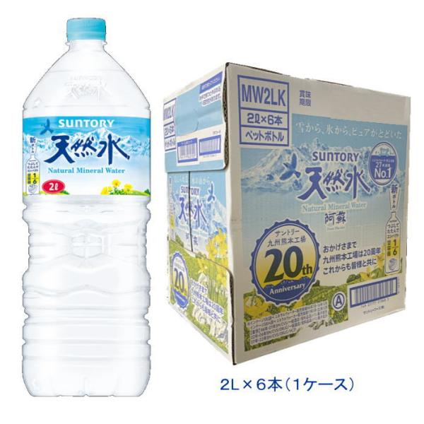【6221】☆9  阿蘇の天然水 ミネラルウォーター ２L×６本入（1ケース）水 サントリー 天然水...