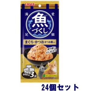 【4632】☆8 魚づくし まぐろ・かつお かつお節入り 1袋(60g×3袋入) ×24個 愛猫満足 いなばペットフード キャットフード 猫用 ねこ レトルトパウチ｜superkid