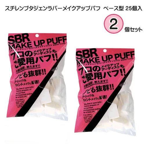 石原商店 スチレンブタジェンラバーメイクアップパフ ベース型 25個入（NKO-4503）×2個 ☆...
