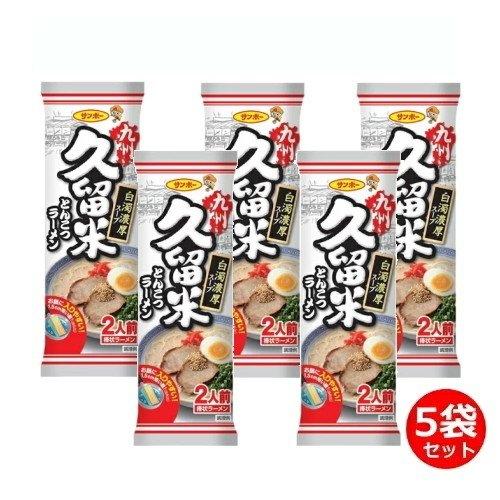 九州久留米とんこつラーメン×5袋セット 秘伝スープ付  1袋2人前 コシのある歯切れ良い中細めん サ...
