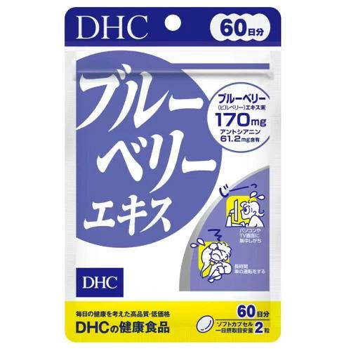 【3167】☆3 【メール便送料無料】DHC　サプリメント　ブルーベリーエキス 60日分(120粒)...