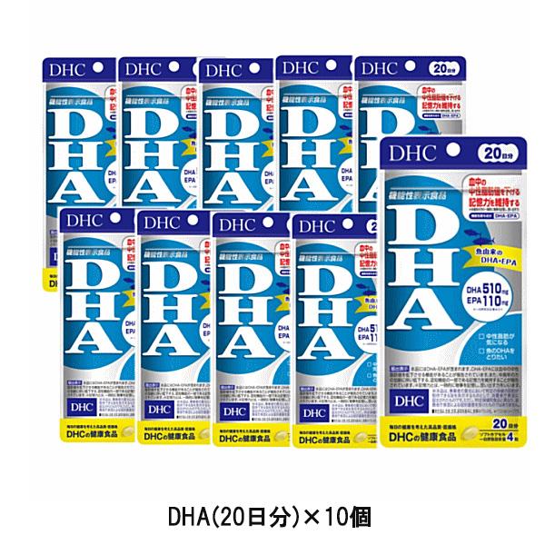 DHA 20日分(80粒)×10袋 約200日分 送料無料 DHC サプリメント 機能性表示食品 届...