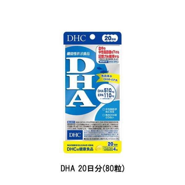 DHA 20日分(80粒)×1袋 送料無料 DHC サプリメント 機能性表示食品  届出番号 D66...