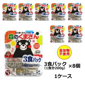 7 森の都くまもとの米 森のくまさん3食パック×8個 ごはんだモン 熊本県産 添加物不使用