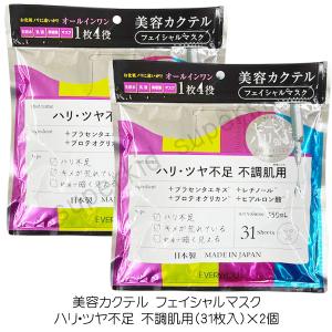 美容カクテル フェイシャルマスク 2個の買取情報
