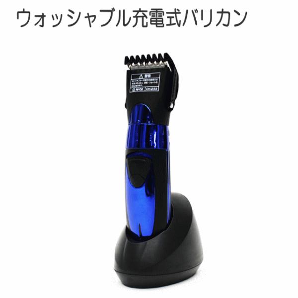 バリカン ウォッシャブル充電式バリカン (PR-1040)1台 送料無料 ブルー コードレス 10段...
