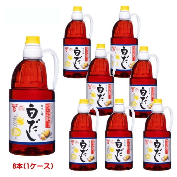 料亭の味かつお風味 白だし 1.5L×8本（1ケース） モンドセレクション金賞受賞の白だし フンドー...