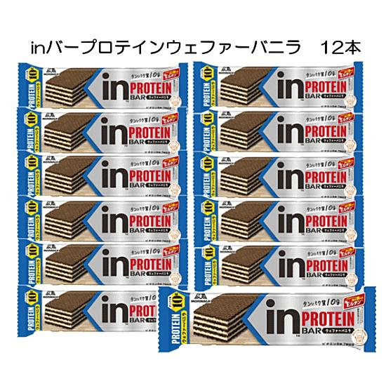 inバープロテイン  ウェファーバニラ ×12本セット  インバー ウイダー プロテイン プロテイン...