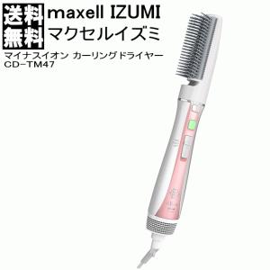 【4657】☆7 マクセルイズミ IZUMI  マイナスイオンカーリングドライヤー ピンク