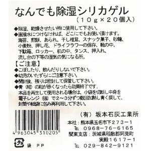 シリカゲル 乾燥剤 なんでも除湿シリカゲル (...の詳細画像3