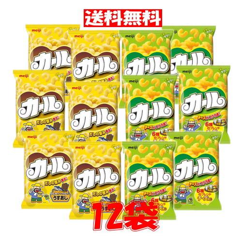 明治 カール うすあじ６袋とチーズ味６袋の合計12袋セット  西日本限定販売 地域限定販売 送料無料...