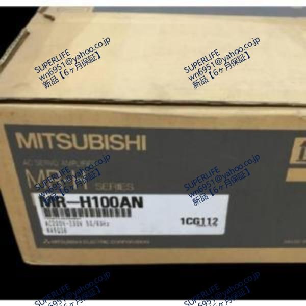 【新品★送料無料】 MR-H100AN【６ヶ月保証】